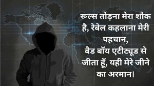 Shayari for Boys That Reflects Fearless Attitude