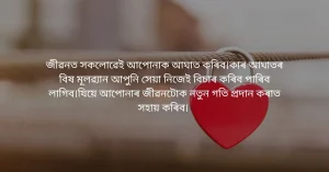 assamese love shayari