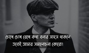 Attitude Caption Bangla