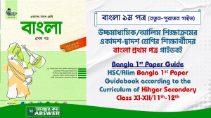 hsc bangla 1st paper