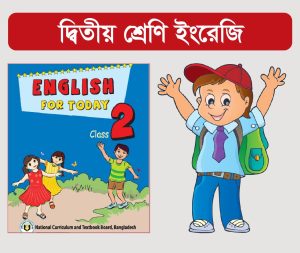 Class 2 English book