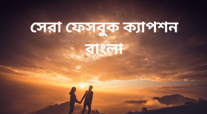 FB Caption Bangla 5