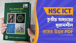 HSC ICT book PDF