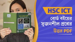 HSC ICT book PDF