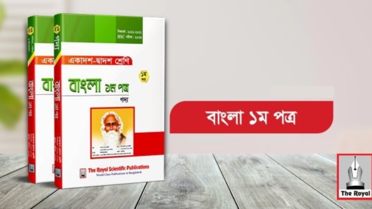 hsc bangla 1st paper