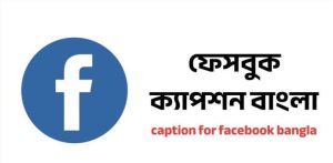 facebook bio bangla