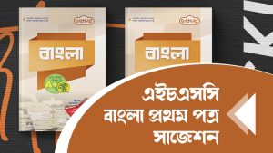 hsc bangla 1st paper