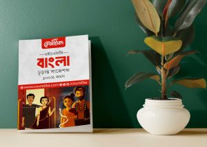 hsc bangla 1st paper