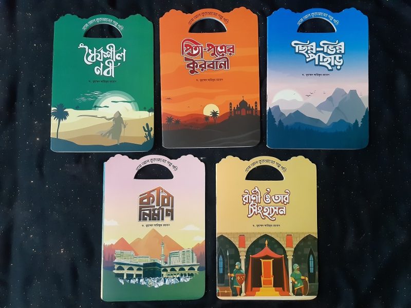 Bangla Islamic books