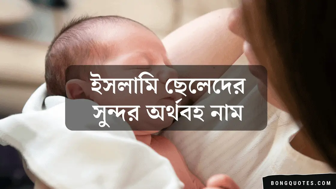 Bangla Islamic name boy
