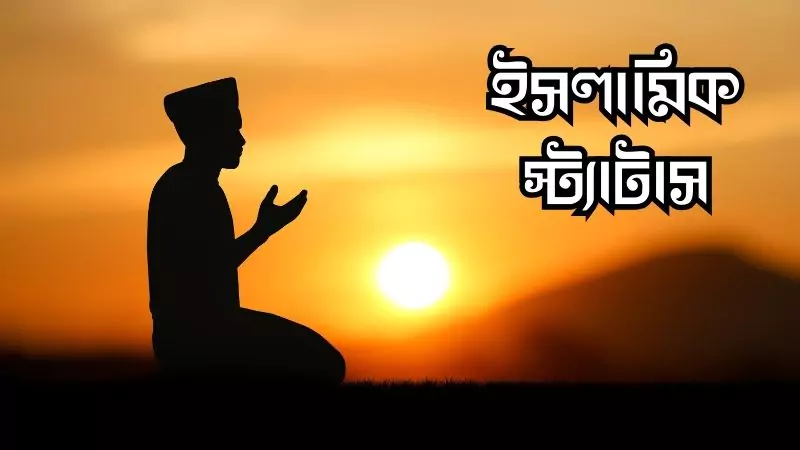 Islamic Bangla Status