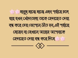Islamic Quotes Bangla
