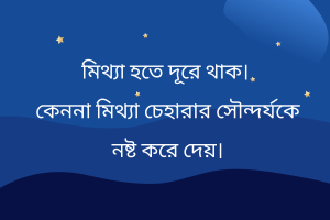 Islamic Quotes Bangla