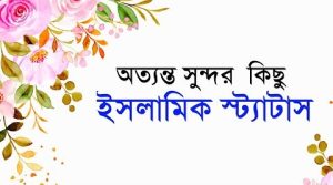 islamic status bangla