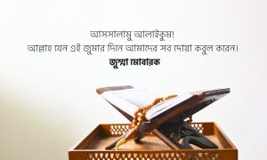 Islamic Status Bangla