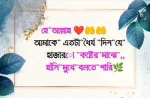 Islamic Quotes Bangla